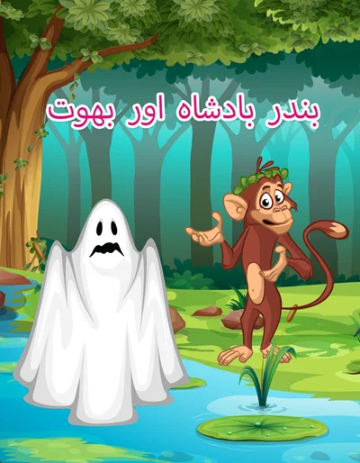 Urdu-Monkey-King-internal